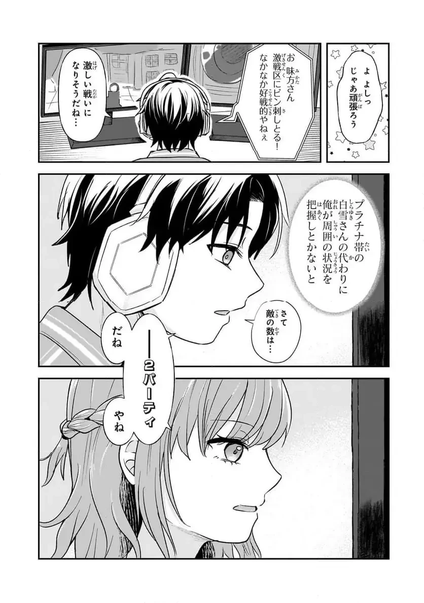煽り系ゲーム配信者(20歳)、配信の切り忘れによりいい人バレする。 第4.2話 - 10