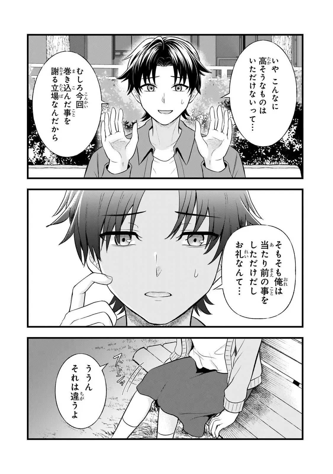 煽り系ゲーム配信者(20歳)、配信の切り忘れによりいい人バレする。 第5話 - 27