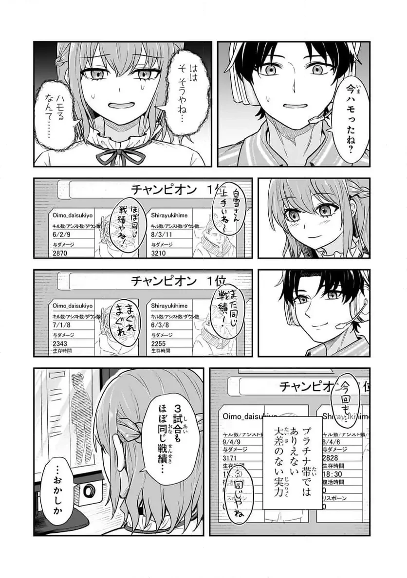 煽り系ゲーム配信者(20歳)、配信の切り忘れによりいい人バレする。 第4.2話 - 11