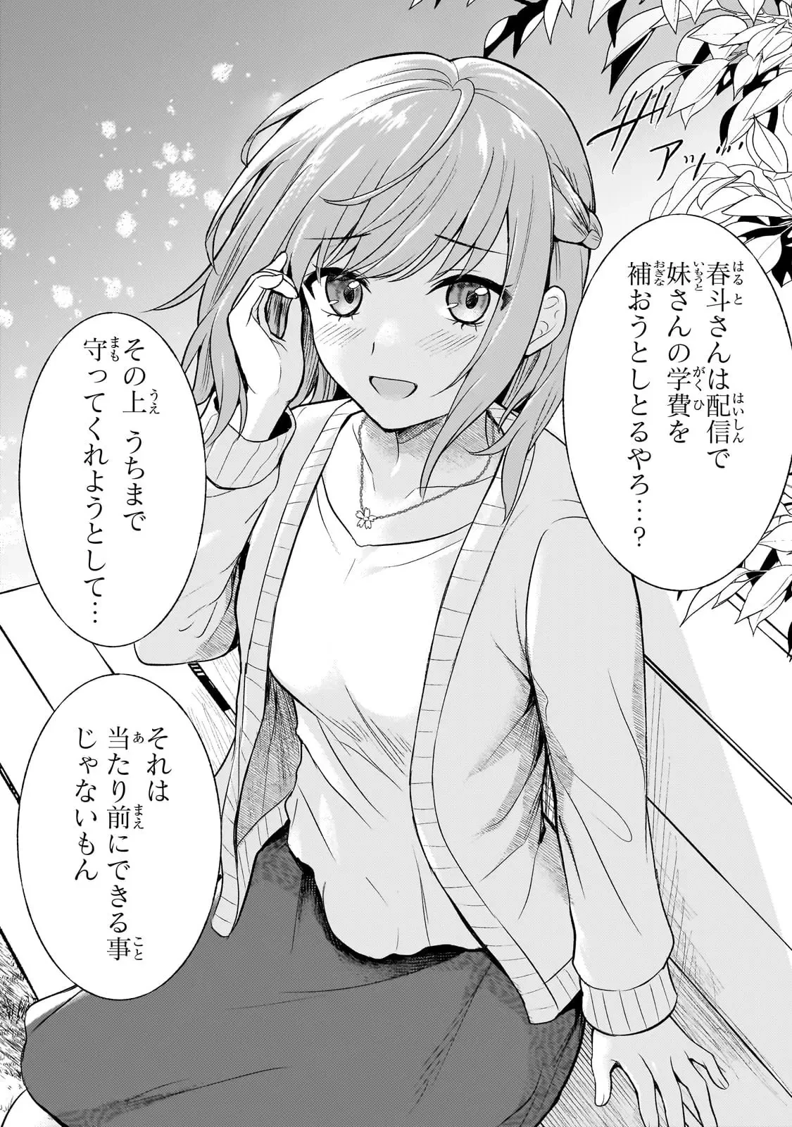 煽り系ゲーム配信者(20歳)、配信の切り忘れによりいい人バレする。 第5話 - 28