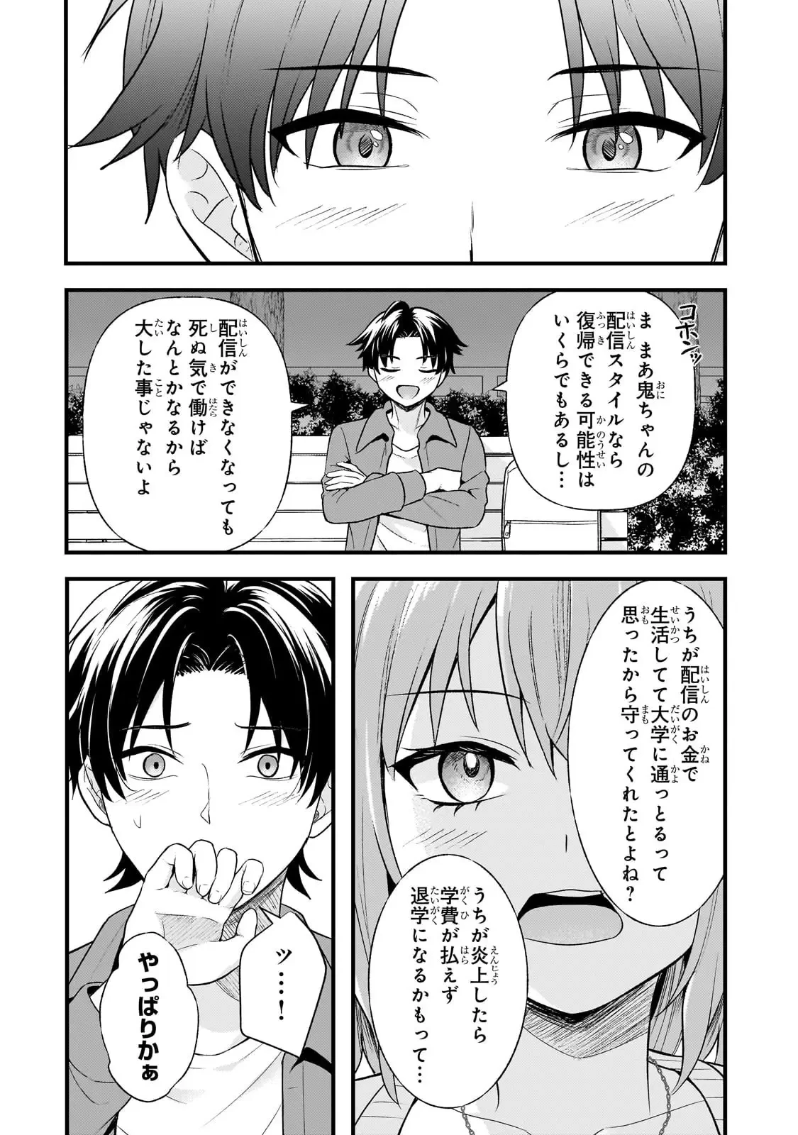 煽り系ゲーム配信者(20歳)、配信の切り忘れによりいい人バレする。 第5話 - 29