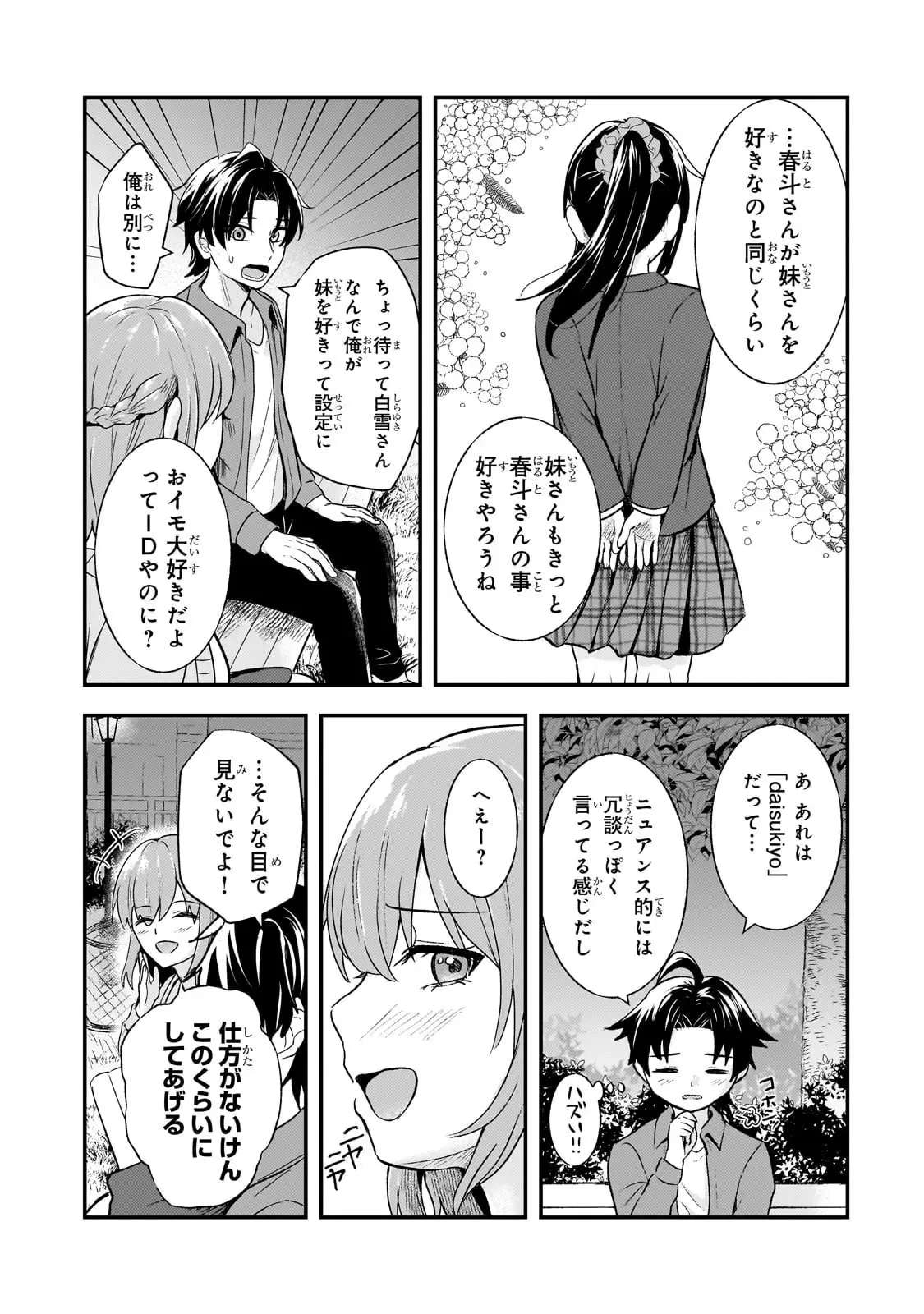 煽り系ゲーム配信者(20歳)、配信の切り忘れによりいい人バレする。 第5話 - 30