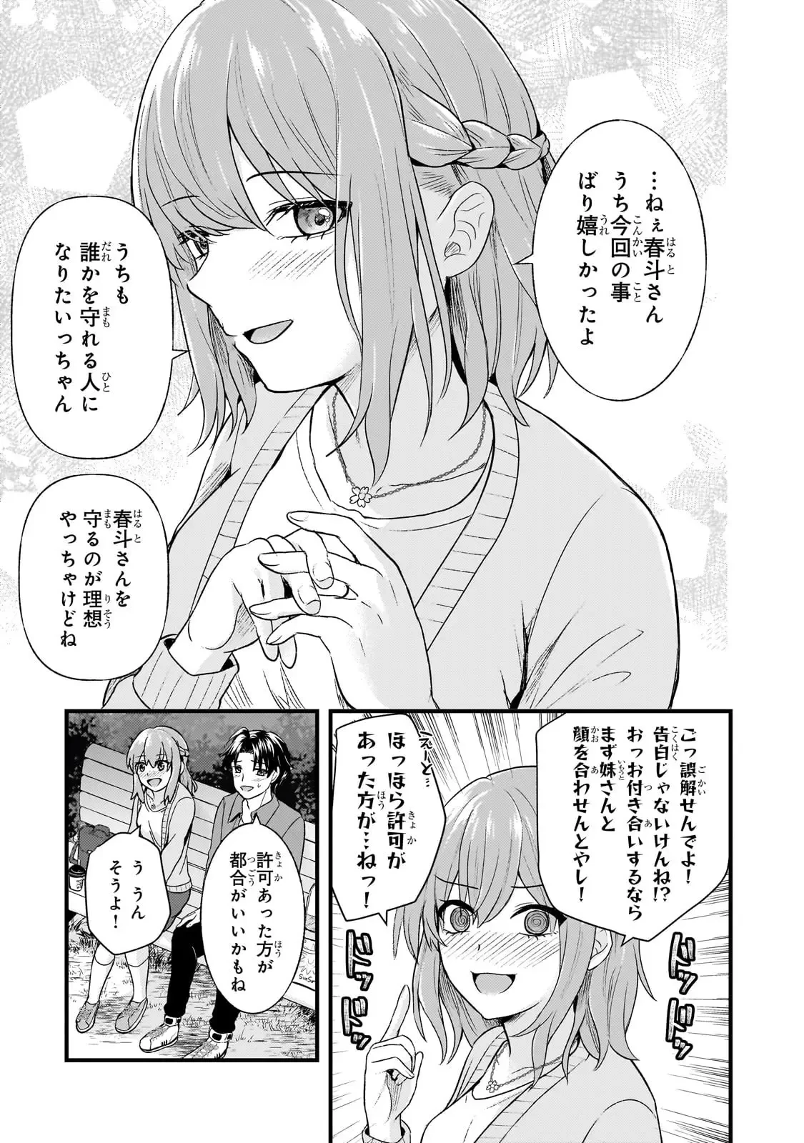 煽り系ゲーム配信者(20歳)、配信の切り忘れによりいい人バレする。 第5話 - 31