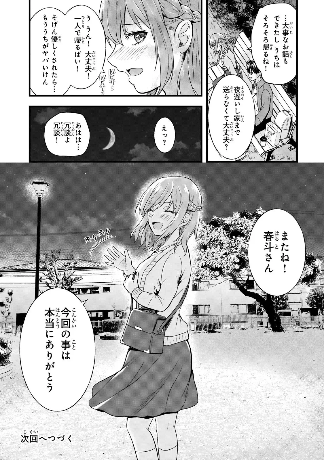 煽り系ゲーム配信者(20歳)、配信の切り忘れによりいい人バレする。 第5話 - 32