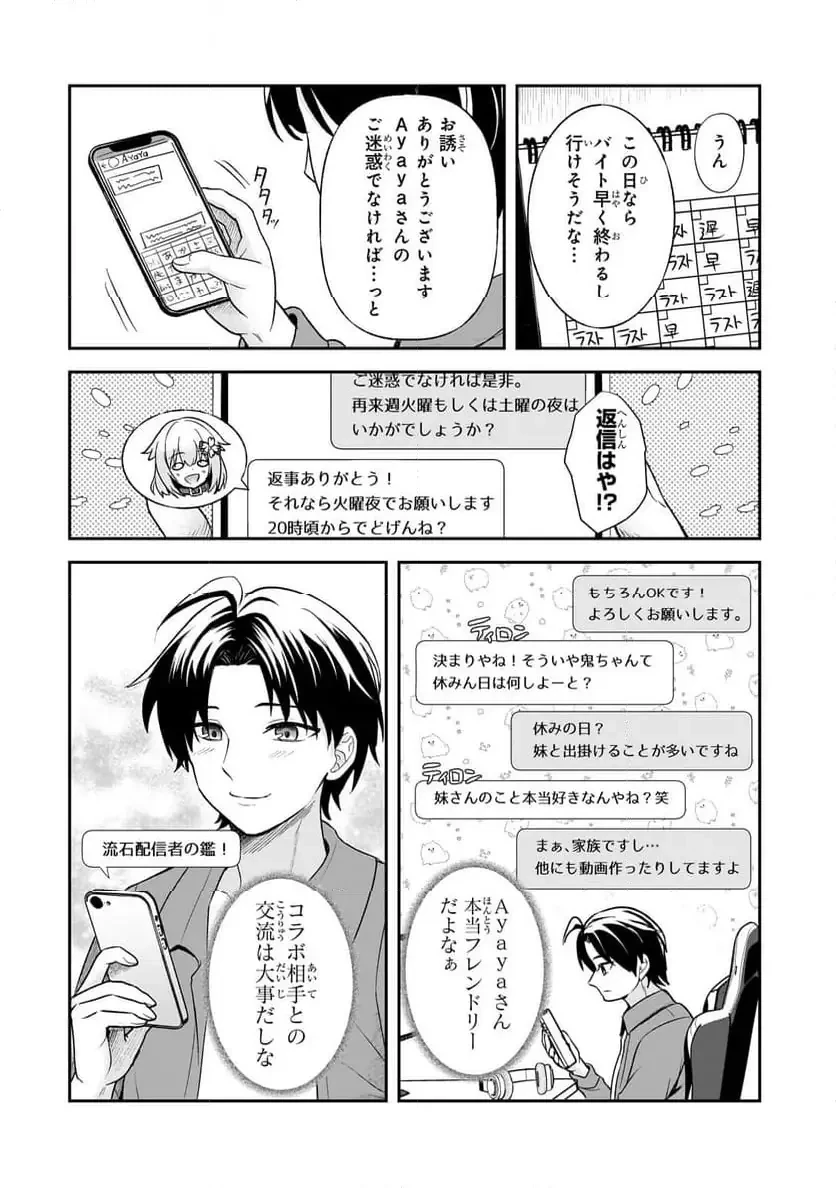 煽り系ゲーム配信者(20歳)、配信の切り忘れによりいい人バレする。 第4.1話 - 5