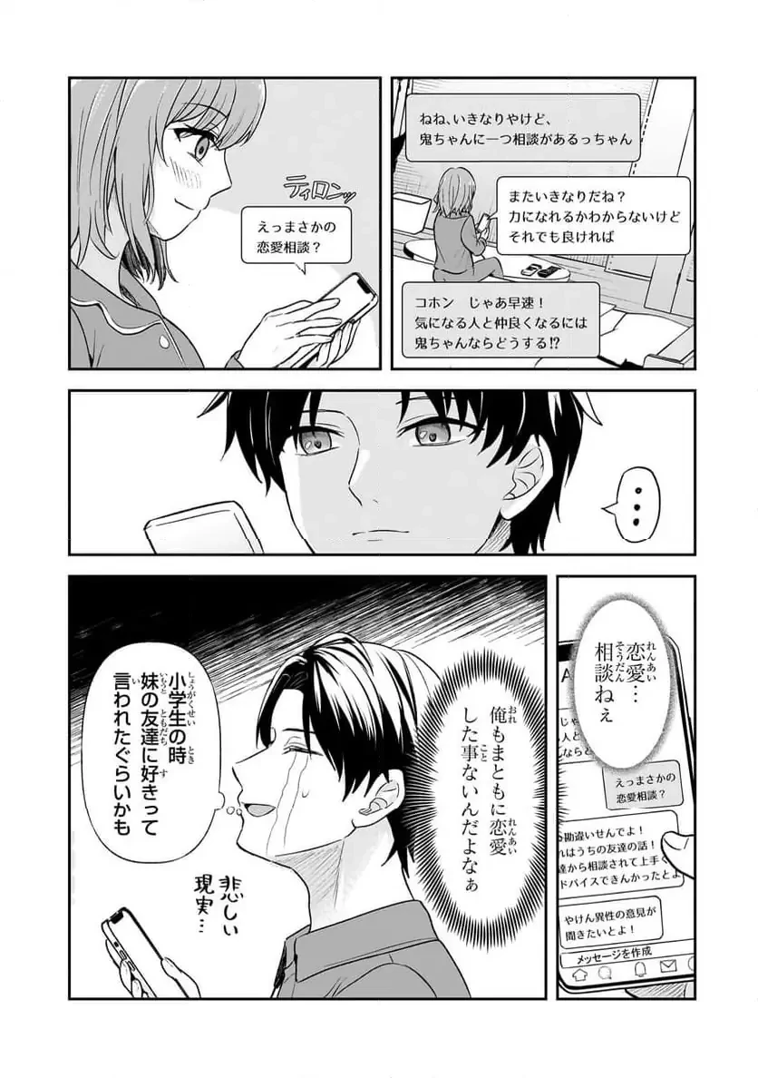 煽り系ゲーム配信者(20歳)、配信の切り忘れによりいい人バレする。 第4.1話 - 6