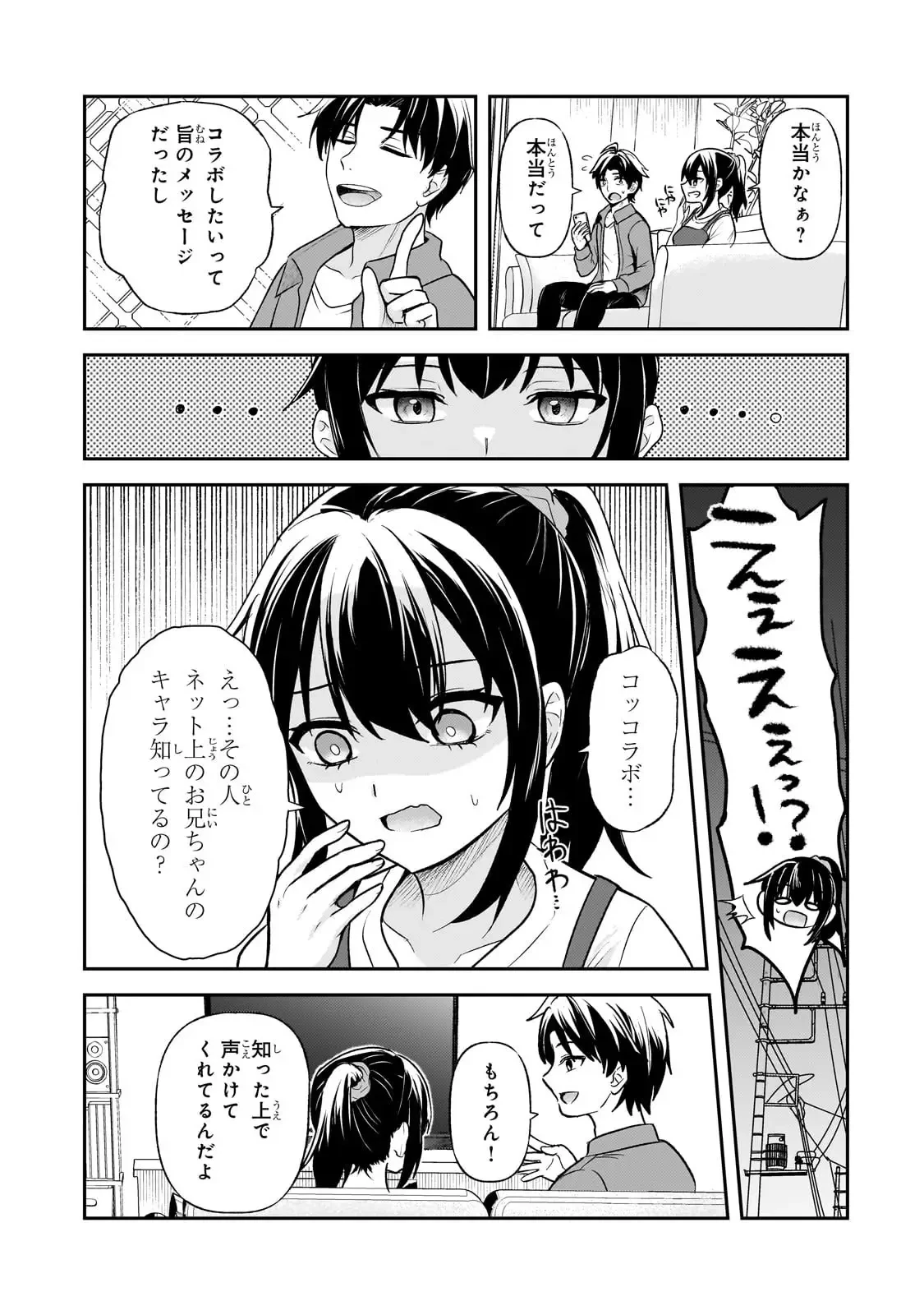 煽り系ゲーム配信者(20歳)、配信の切り忘れによりいい人バレする。 第4話 - 2