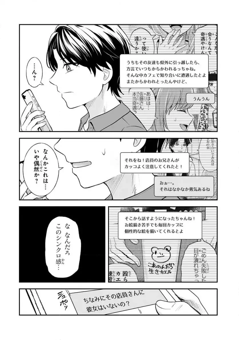 煽り系ゲーム配信者(20歳)、配信の切り忘れによりいい人バレする。 第4.1話 - 9