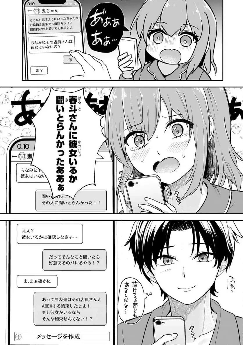 煽り系ゲーム配信者(20歳)、配信の切り忘れによりいい人バレする。 第4.1話 - 10