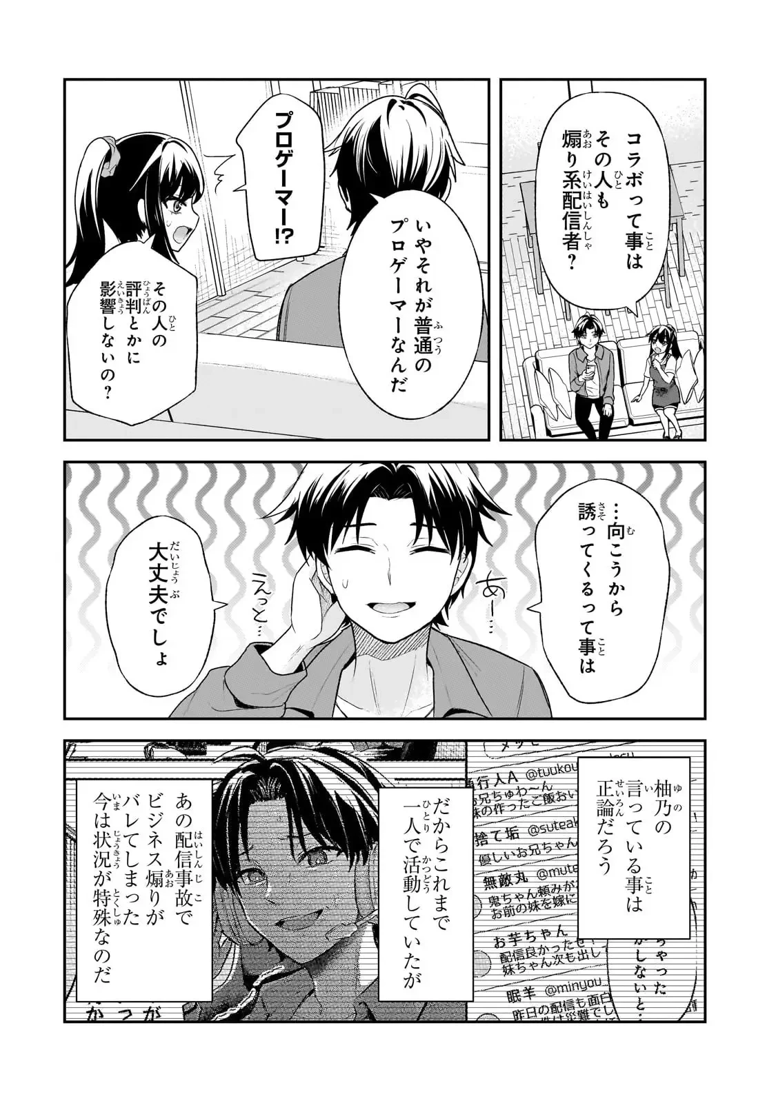 煽り系ゲーム配信者(20歳)、配信の切り忘れによりいい人バレする。 第4話 - 3