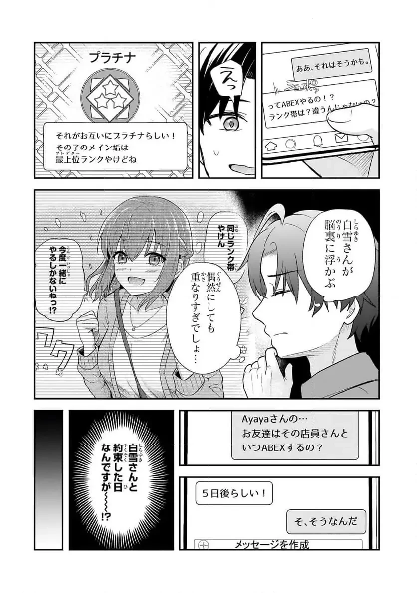 煽り系ゲーム配信者(20歳)、配信の切り忘れによりいい人バレする。 第4.1話 - 11