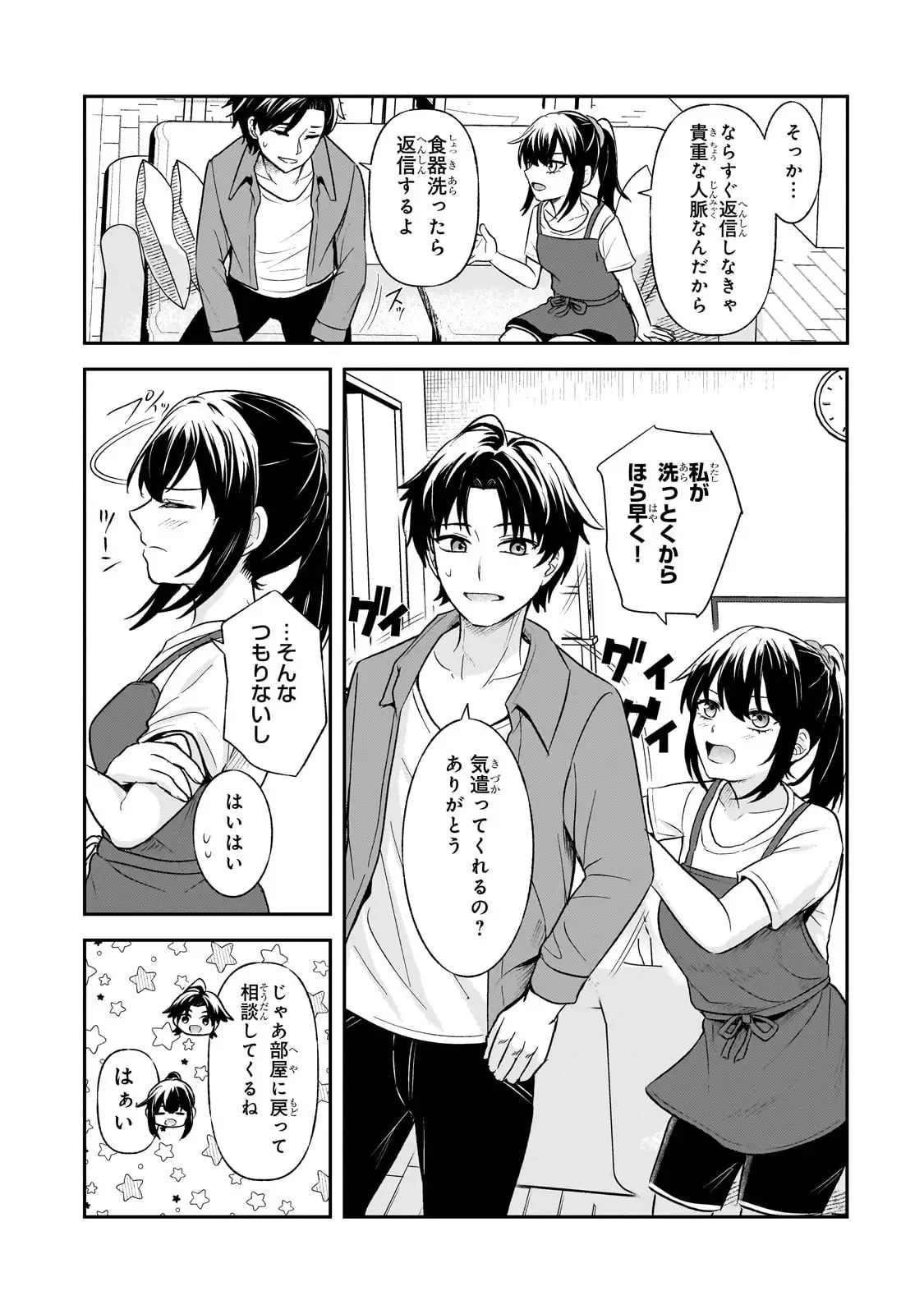 煽り系ゲーム配信者(20歳)、配信の切り忘れによりいい人バレする。 第4話 - 4