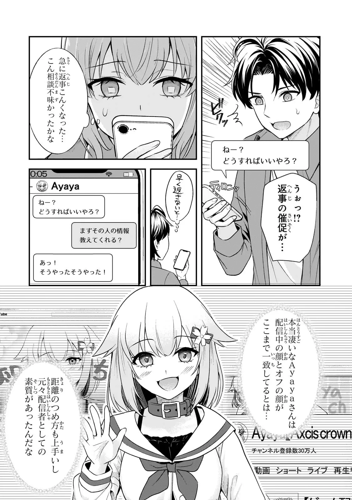 煽り系ゲーム配信者(20歳)、配信の切り忘れによりいい人バレする。 第4話 - 7