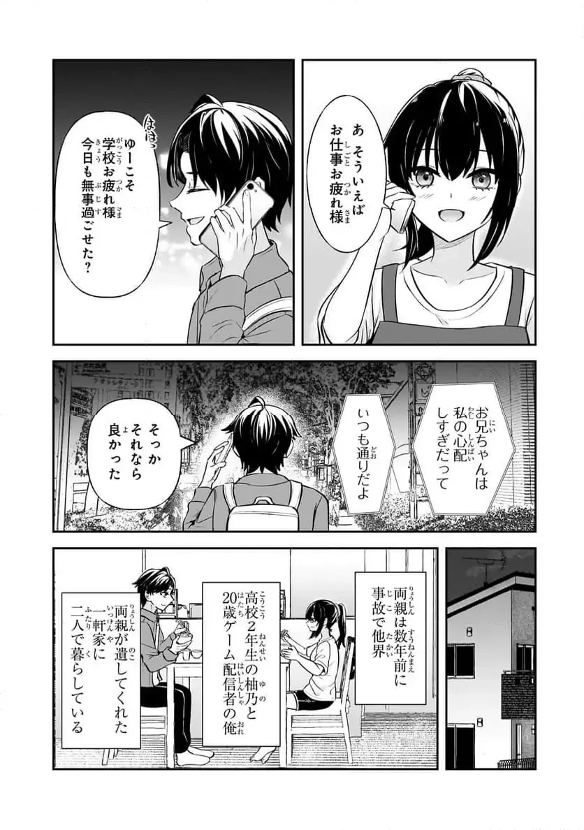 煽り系ゲーム配信者(20歳)、配信の切り忘れによりいい人バレする。 第3.2話 - 5