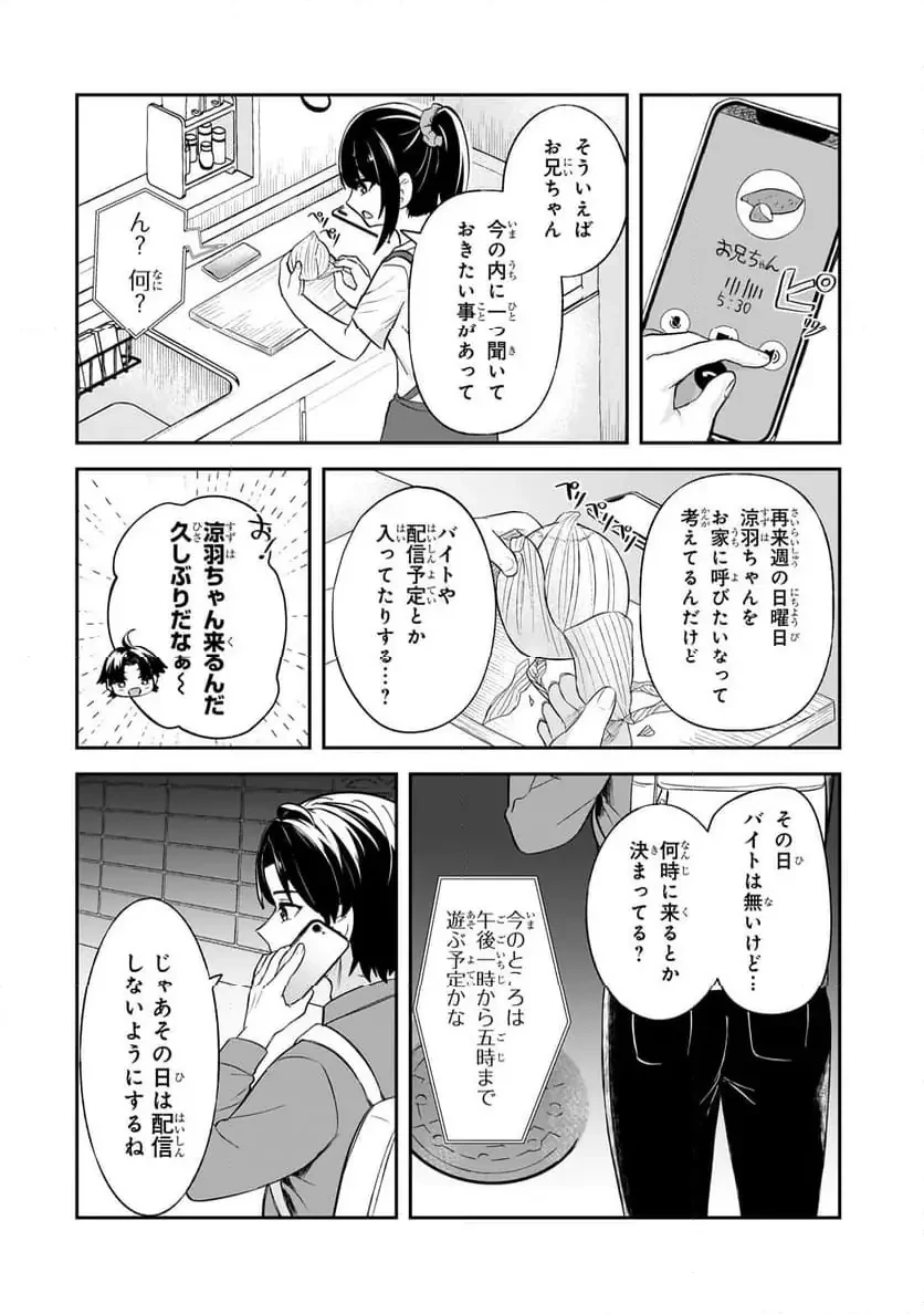 煽り系ゲーム配信者(20歳)、配信の切り忘れによりいい人バレする。 第3.2話 - 6