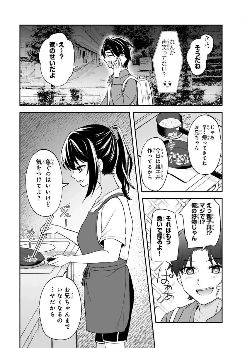 煽り系ゲーム配信者(20歳)、配信の切り忘れによりいい人バレする。 第3.2話 - 8