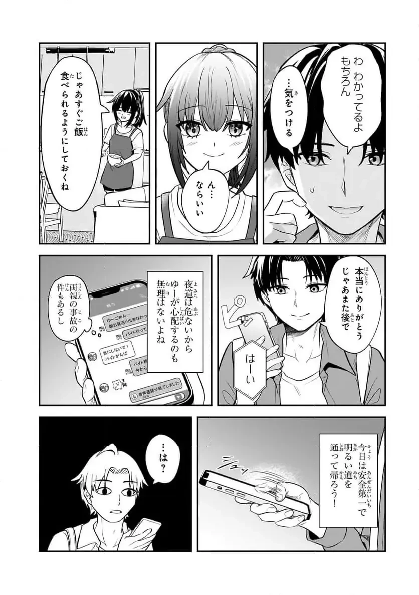 煽り系ゲーム配信者(20歳)、配信の切り忘れによりいい人バレする。 第3.2話 - 9