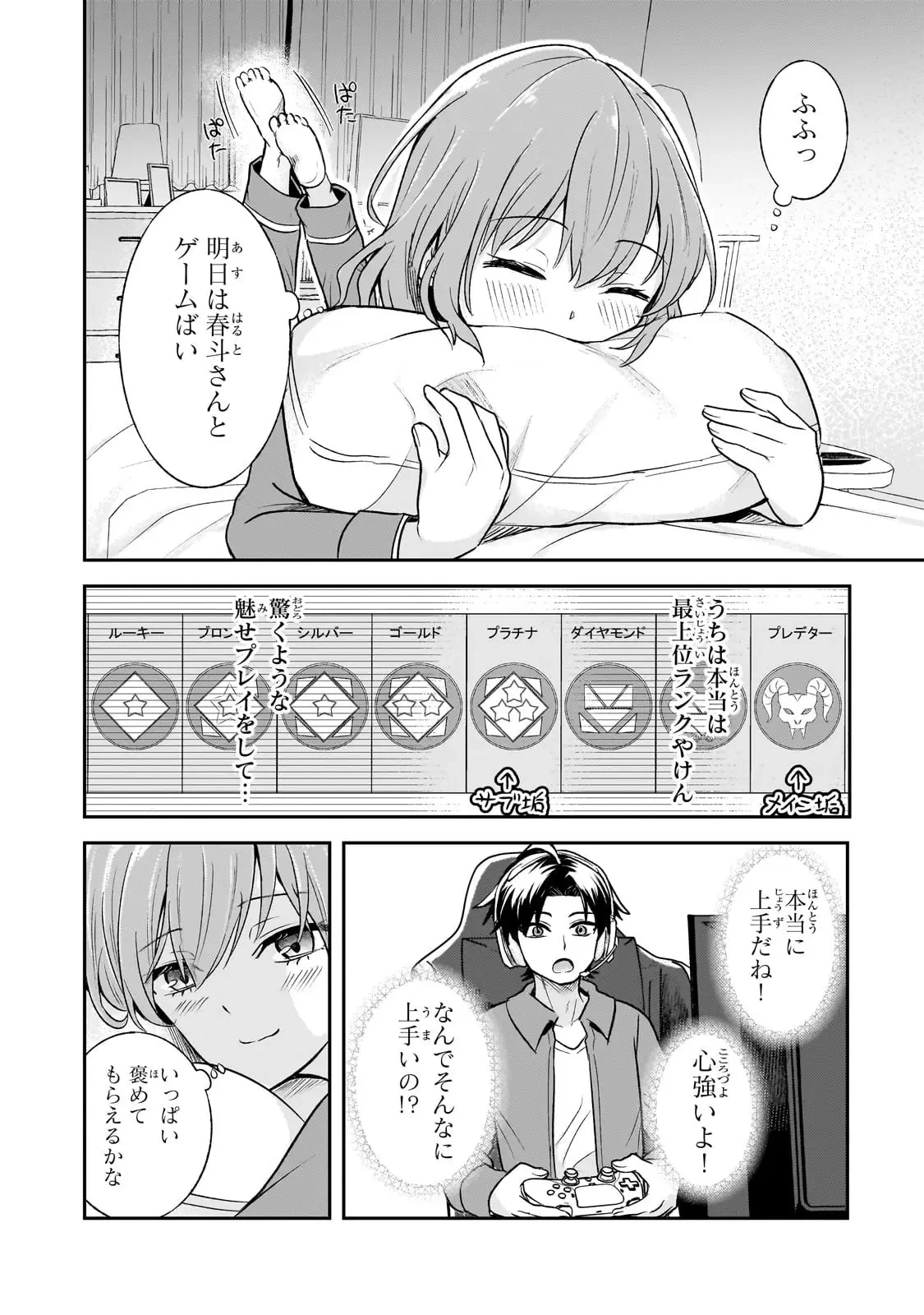 煽り系ゲーム配信者(20歳)、配信の切り忘れによりいい人バレする。 第4話 - 12