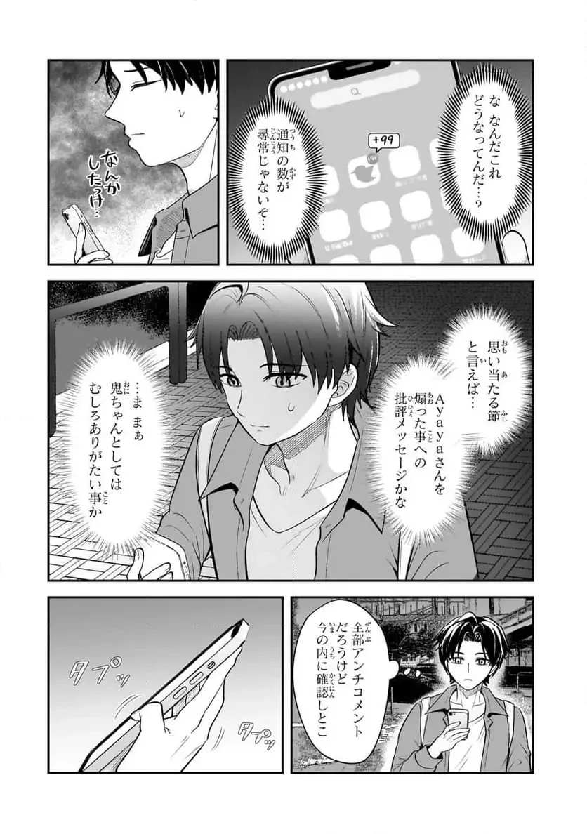 煽り系ゲーム配信者(20歳)、配信の切り忘れによりいい人バレする。 第3.2話 - 10