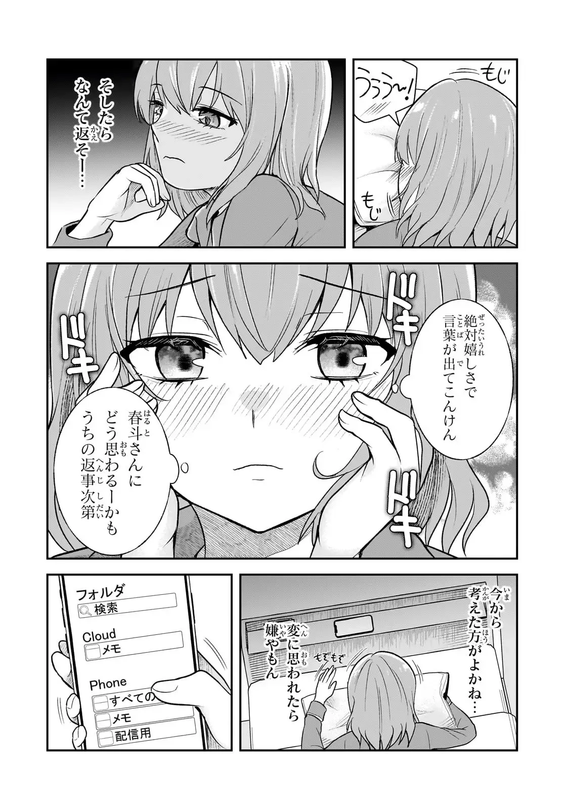 煽り系ゲーム配信者(20歳)、配信の切り忘れによりいい人バレする。 第4話 - 13