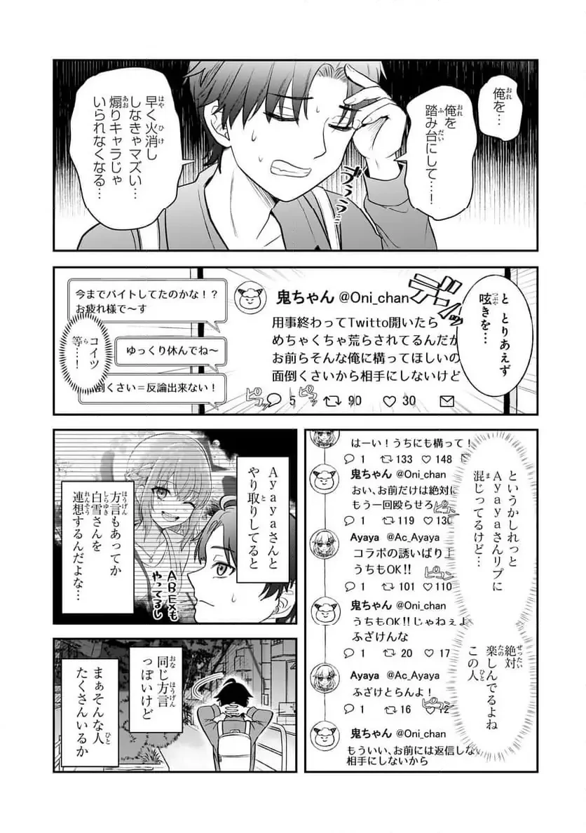 煽り系ゲーム配信者(20歳)、配信の切り忘れによりいい人バレする。 第3.2話 - 13