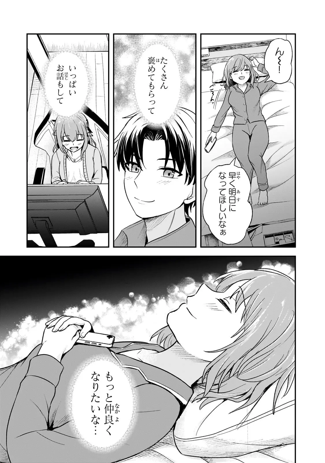 煽り系ゲーム配信者(20歳)、配信の切り忘れによりいい人バレする。 第4話 - 15