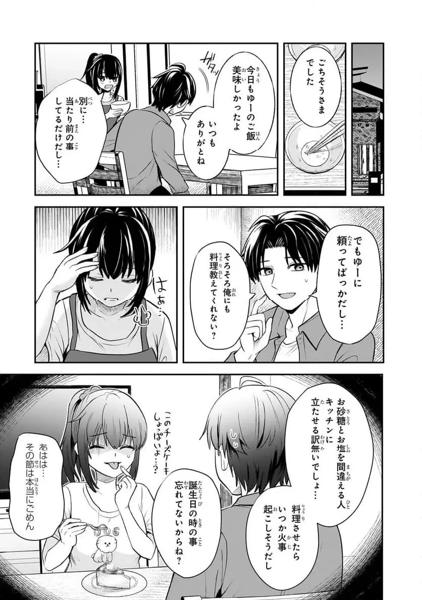 煽り系ゲーム配信者(20歳)、配信の切り忘れによりいい人バレする。 第3.2話 - 14