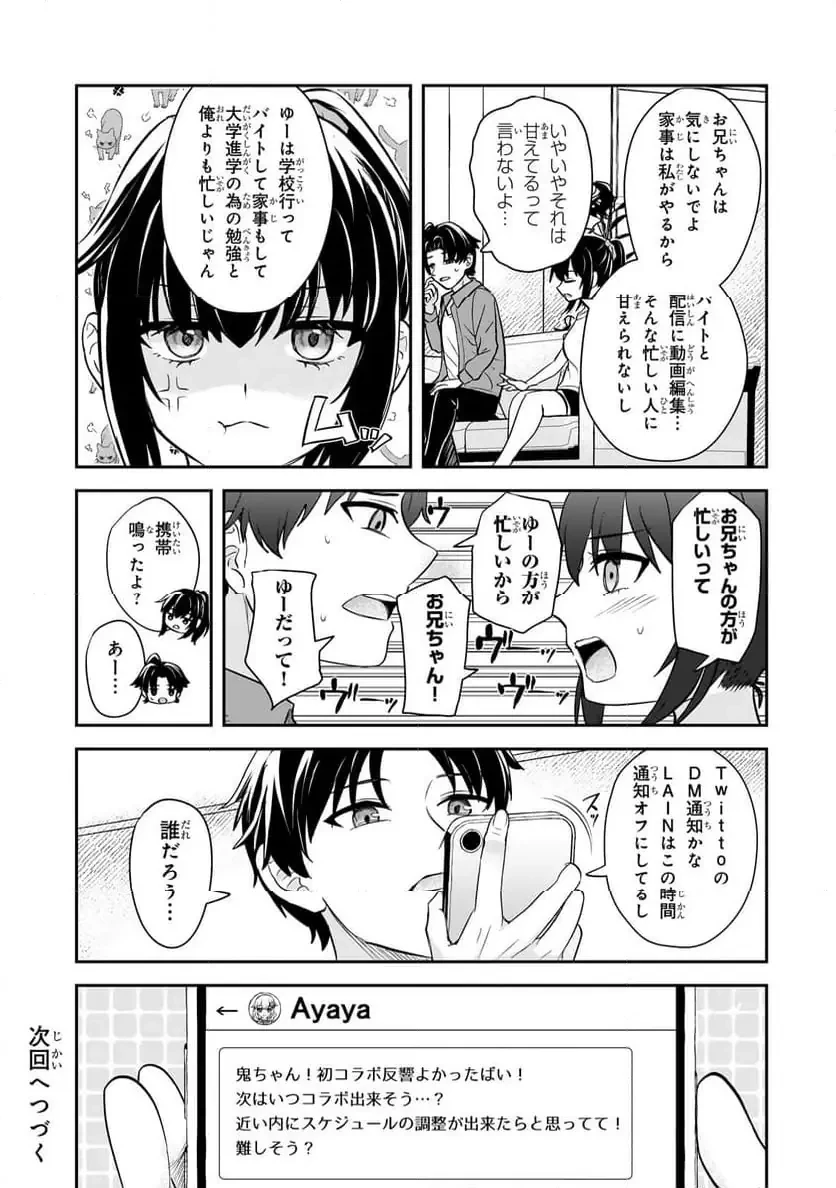 煽り系ゲーム配信者(20歳)、配信の切り忘れによりいい人バレする。 第3.2話 - 15