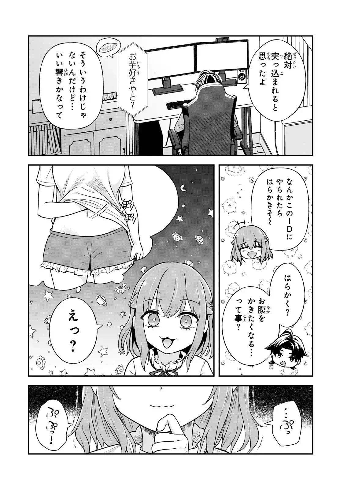 煽り系ゲーム配信者(20歳)、配信の切り忘れによりいい人バレする。 第4話 - 17