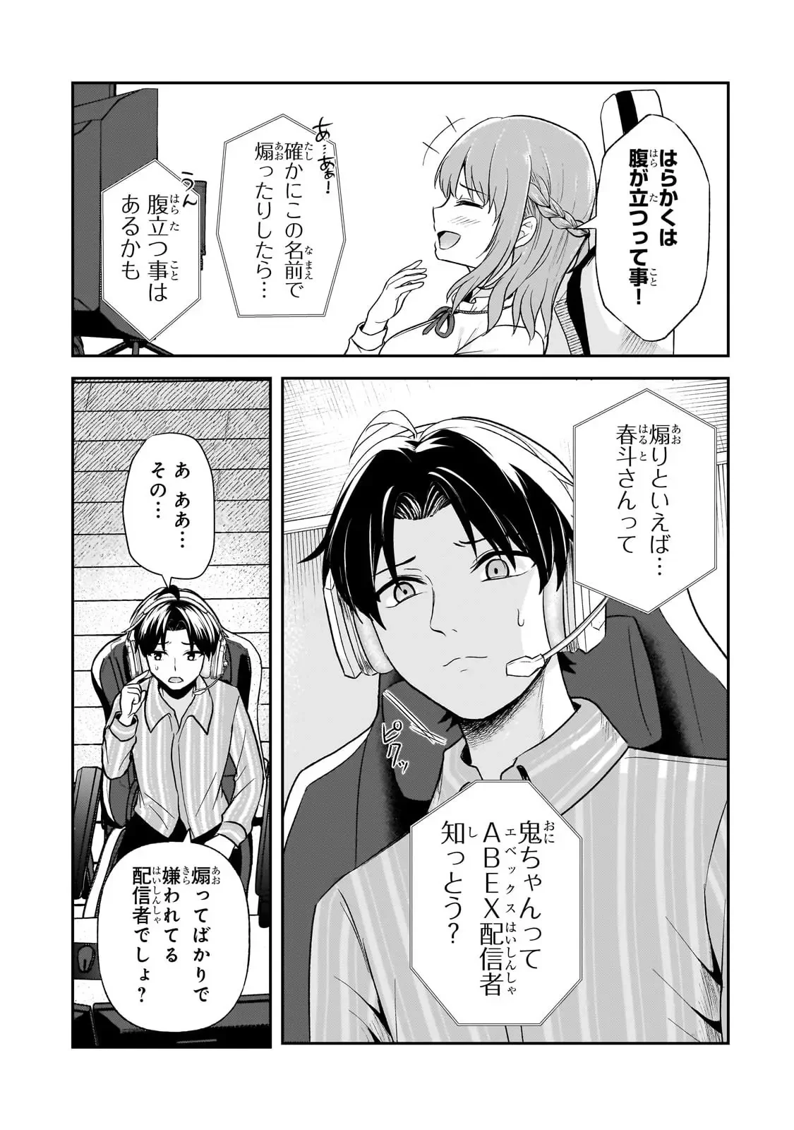 煽り系ゲーム配信者(20歳)、配信の切り忘れによりいい人バレする。 第4話 - 18