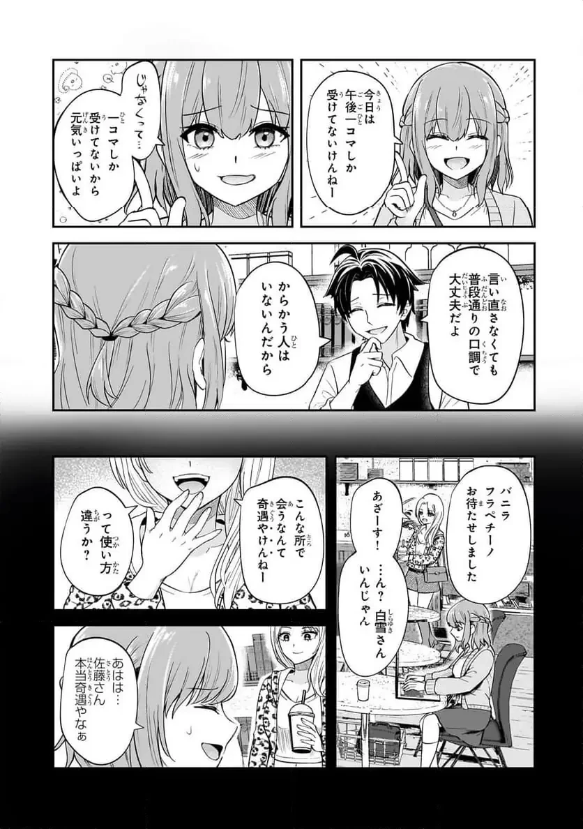 煽り系ゲーム配信者(20歳)、配信の切り忘れによりいい人バレする。 第3.1話 - 2