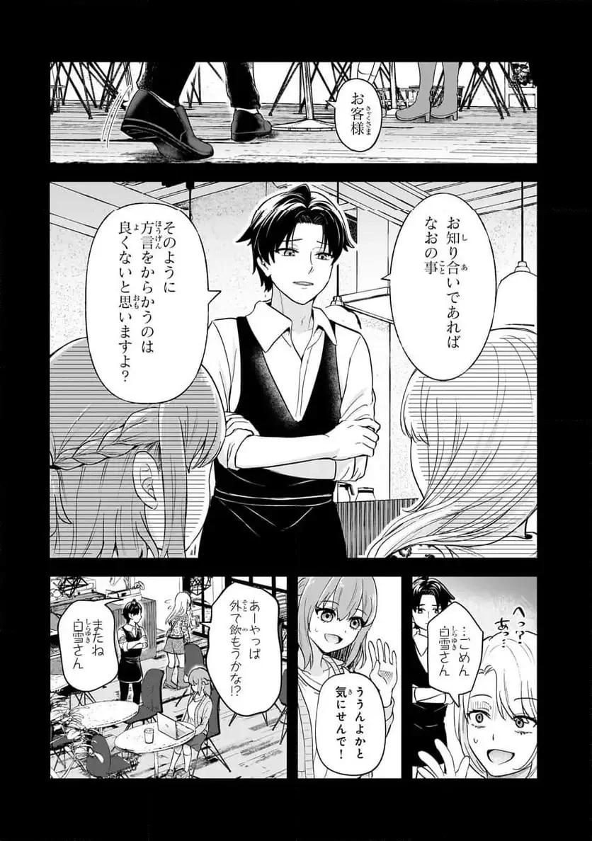 煽り系ゲーム配信者(20歳)、配信の切り忘れによりいい人バレする。 第3.1話 - 3