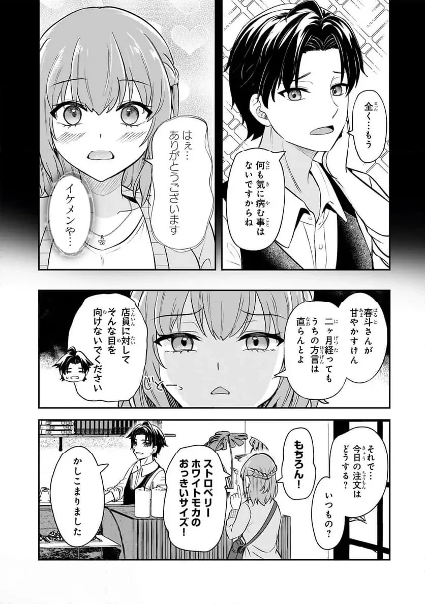 煽り系ゲーム配信者(20歳)、配信の切り忘れによりいい人バレする。 第3.1話 - 4