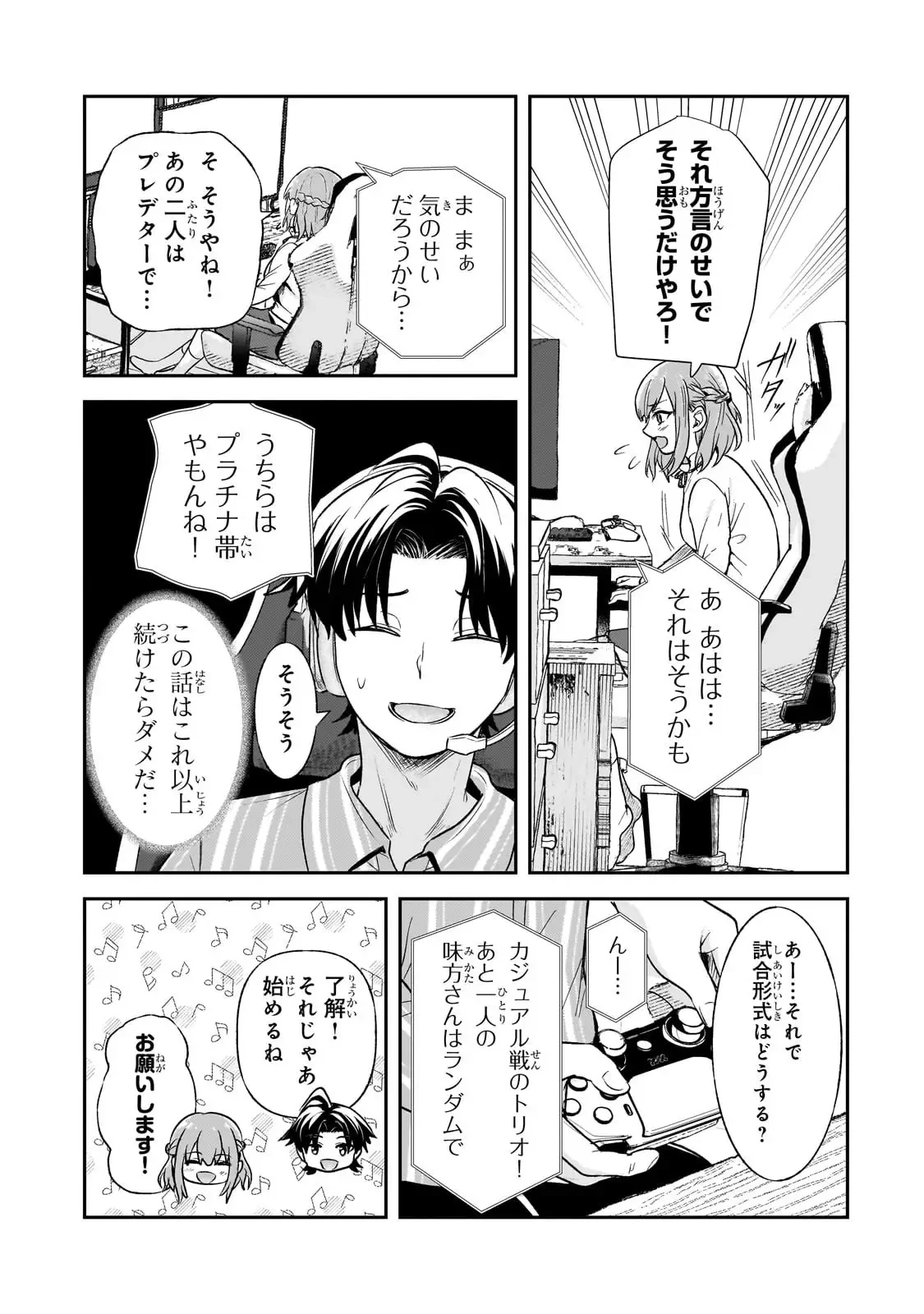 煽り系ゲーム配信者(20歳)、配信の切り忘れによりいい人バレする。 第4話 - 20