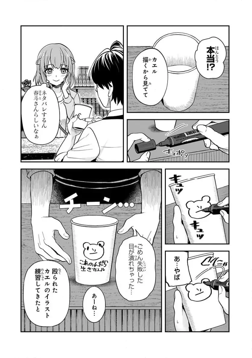 煽り系ゲーム配信者(20歳)、配信の切り忘れによりいい人バレする。 第3.1話 - 7