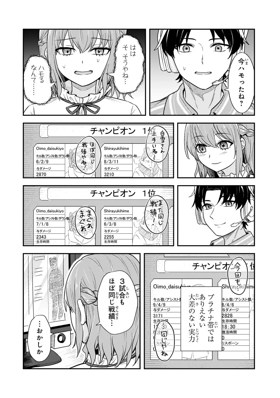 煽り系ゲーム配信者(20歳)、配信の切り忘れによりいい人バレする。 第4話 - 23