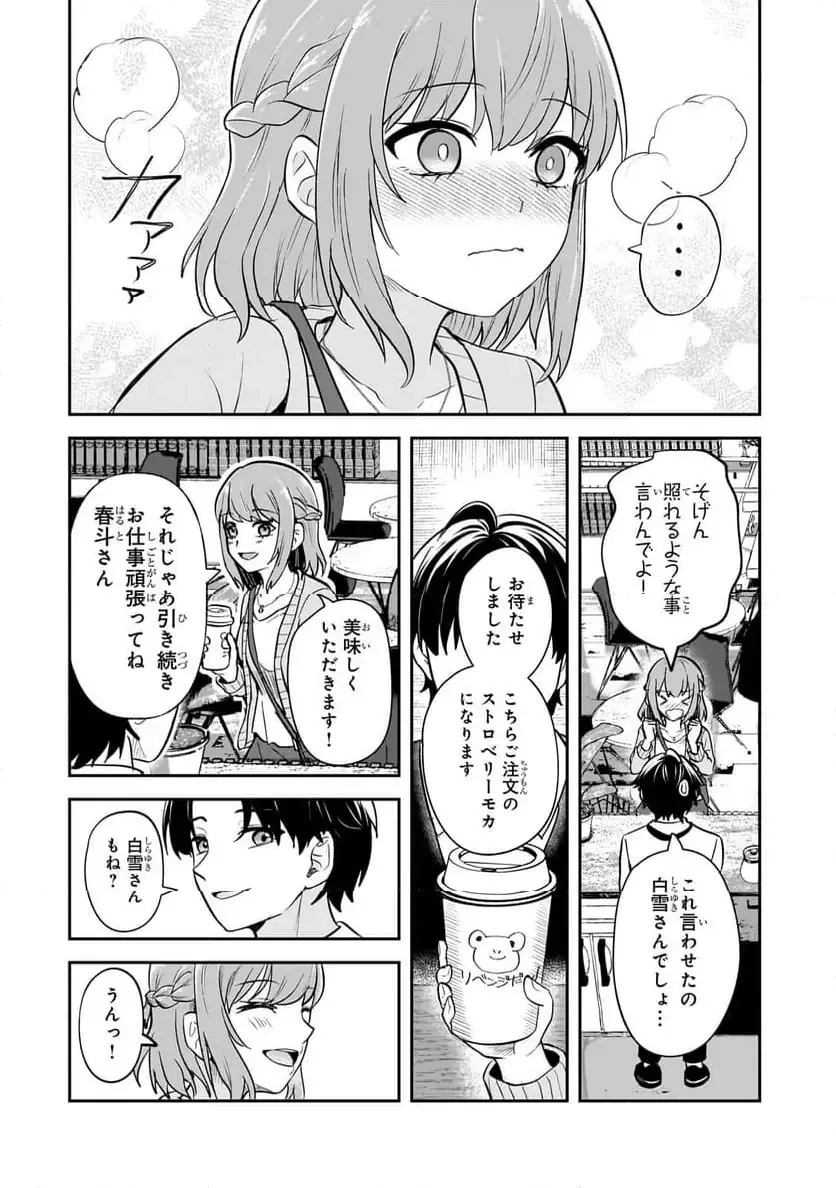 煽り系ゲーム配信者(20歳)、配信の切り忘れによりいい人バレする。 第3.1話 - 11