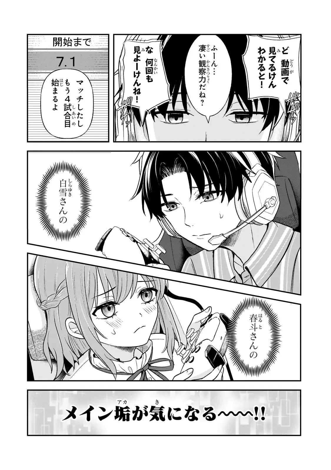 煽り系ゲーム配信者(20歳)、配信の切り忘れによりいい人バレする。 第4話 - 25