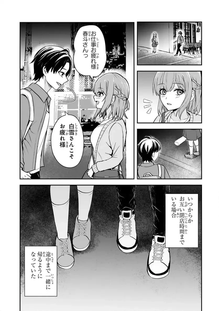 煽り系ゲーム配信者(20歳)、配信の切り忘れによりいい人バレする。 第3.1話 - 12