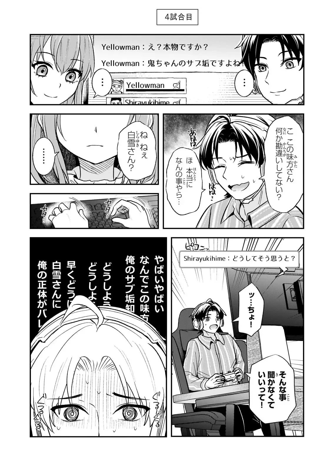 煽り系ゲーム配信者(20歳)、配信の切り忘れによりいい人バレする。 第4話 - 26