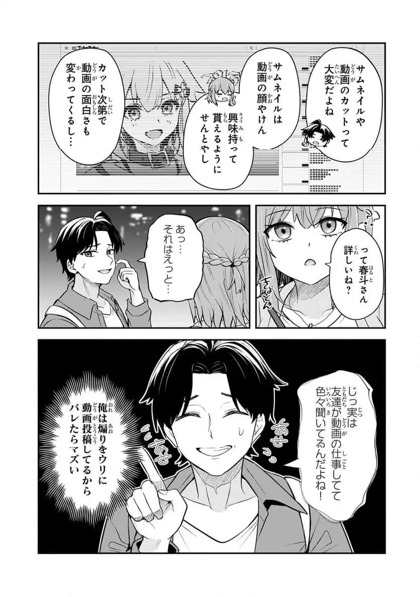 煽り系ゲーム配信者(20歳)、配信の切り忘れによりいい人バレする。 第3.1話 - 14