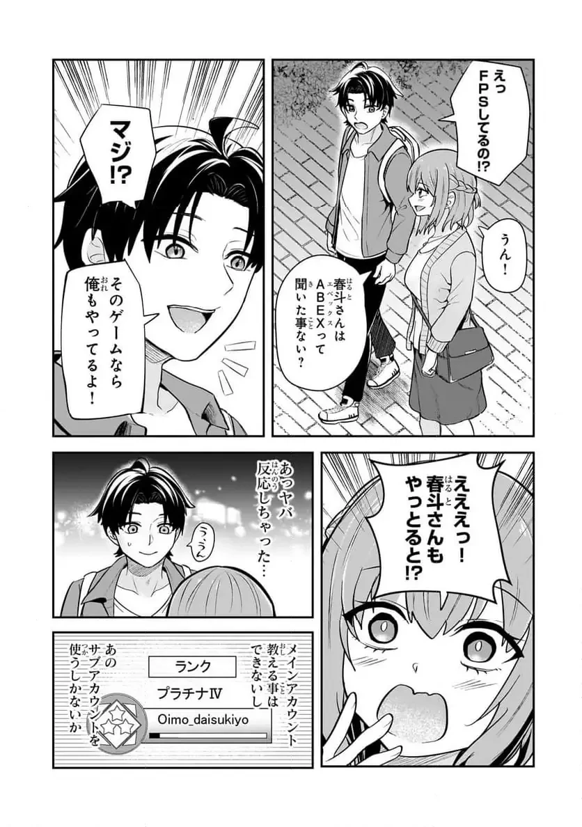 煽り系ゲーム配信者(20歳)、配信の切り忘れによりいい人バレする。 第3.1話 - 16