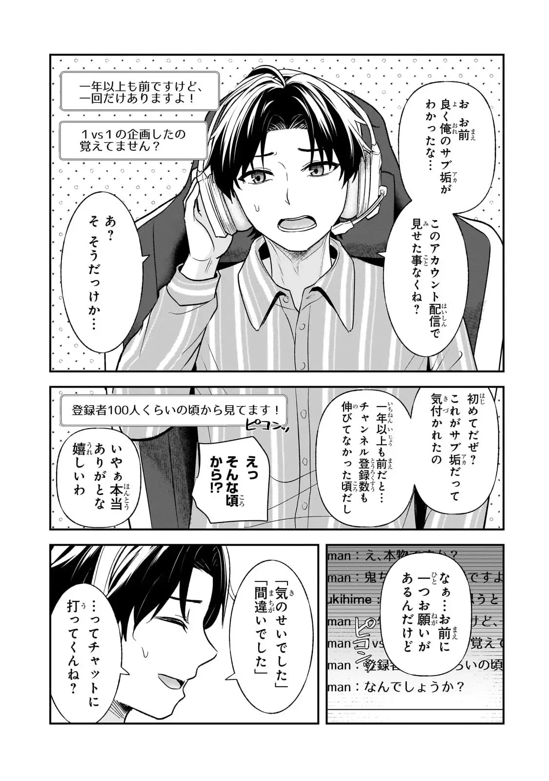 煽り系ゲーム配信者(20歳)、配信の切り忘れによりいい人バレする。 第4話 - 28