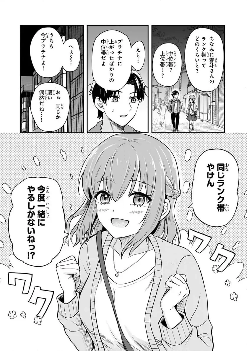 煽り系ゲーム配信者(20歳)、配信の切り忘れによりいい人バレする。 第3.1話 - 17