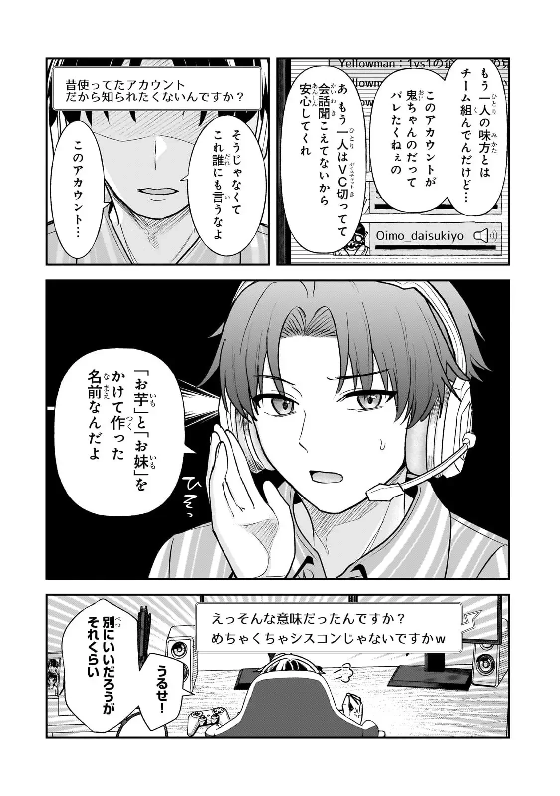 煽り系ゲーム配信者(20歳)、配信の切り忘れによりいい人バレする。 第4話 - 29