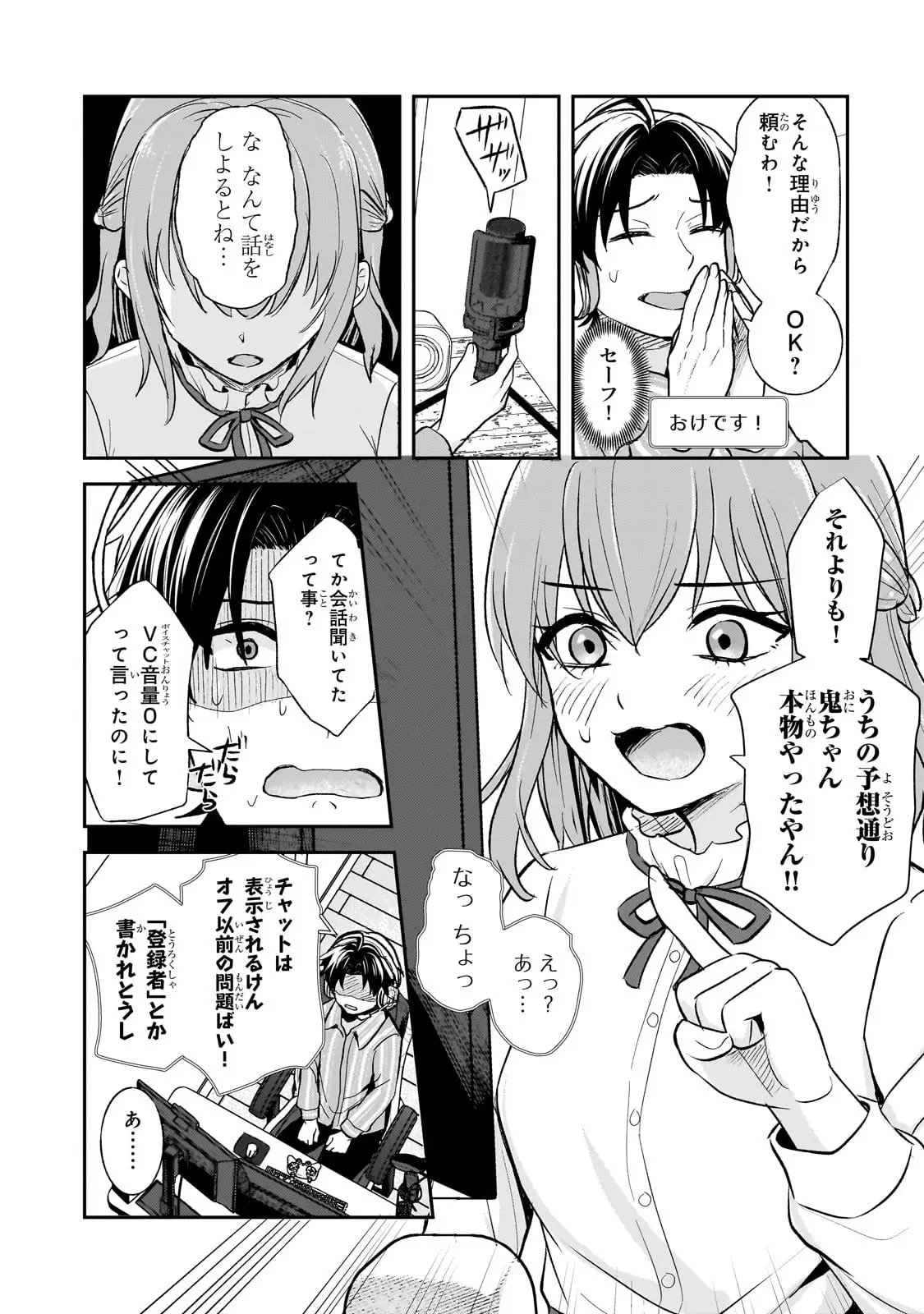 煽り系ゲーム配信者(20歳)、配信の切り忘れによりいい人バレする。 第4話 - 30