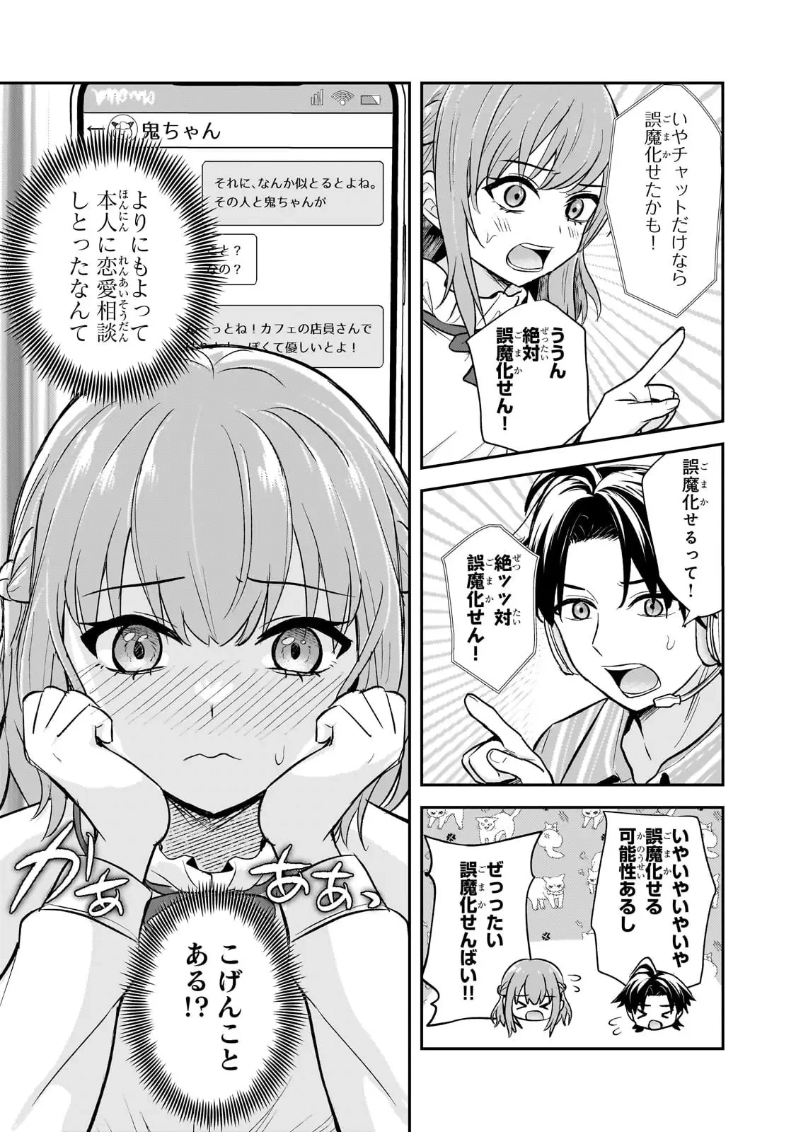 煽り系ゲーム配信者(20歳)、配信の切り忘れによりいい人バレする。 第4話 - 31