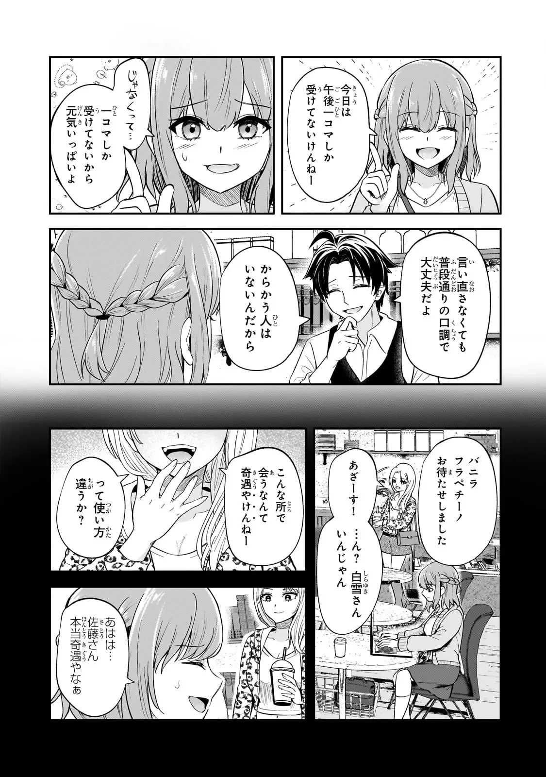 煽り系ゲーム配信者(20歳)、配信の切り忘れによりいい人バレする。 第3話 - 2