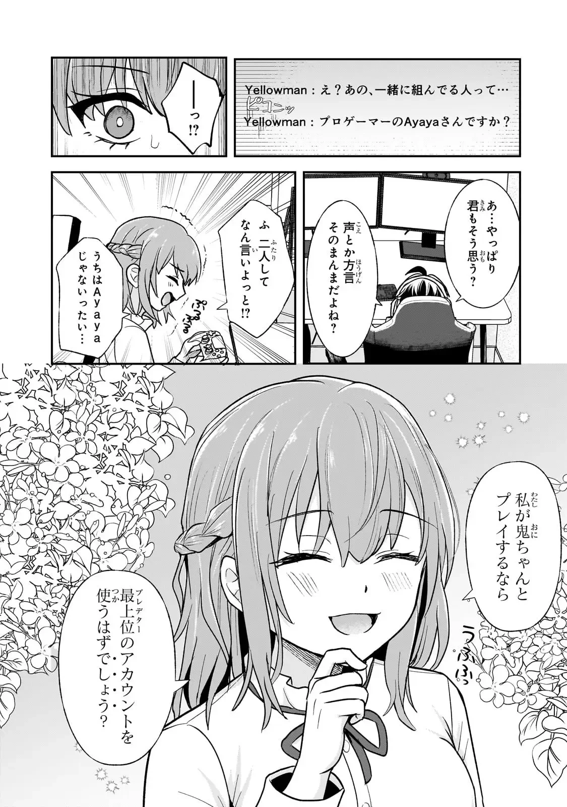 煽り系ゲーム配信者(20歳)、配信の切り忘れによりいい人バレする。 第4話 - 32