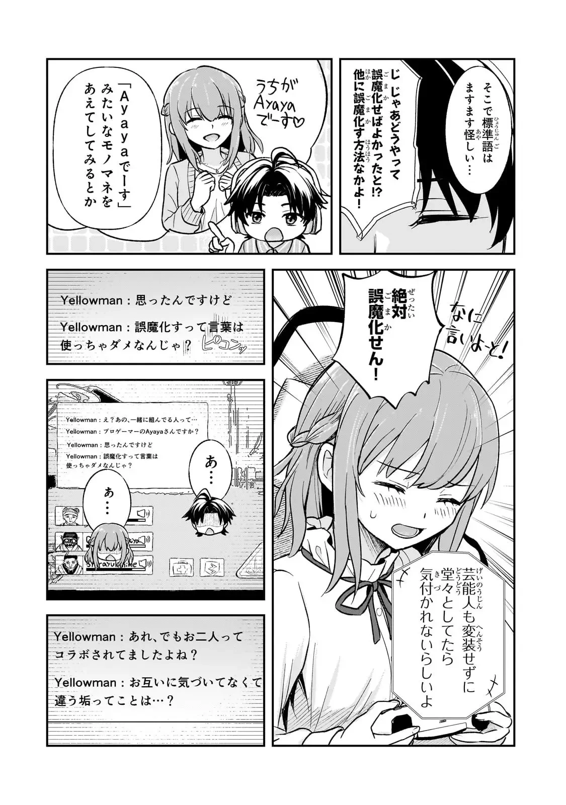 煽り系ゲーム配信者(20歳)、配信の切り忘れによりいい人バレする。 第4話 - 33